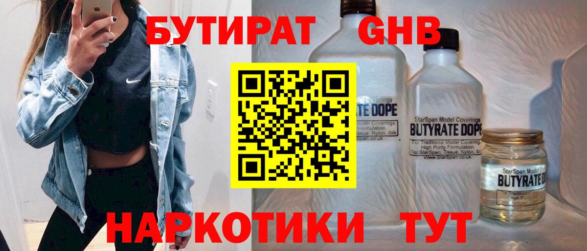 Бутират 99%  Вход с VPN  Воркута 