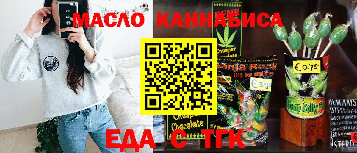 Еда ТГК марихуана Воркута