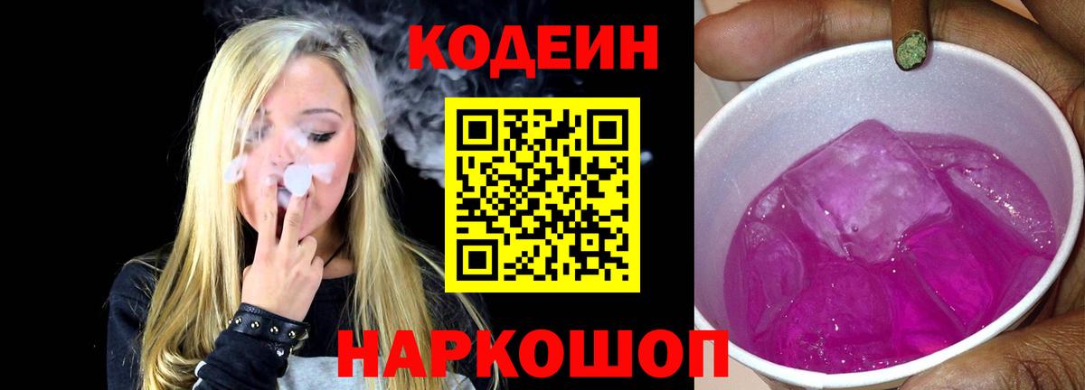 Кодеиновый сироп Lean напиток Lean (лин) Воркута