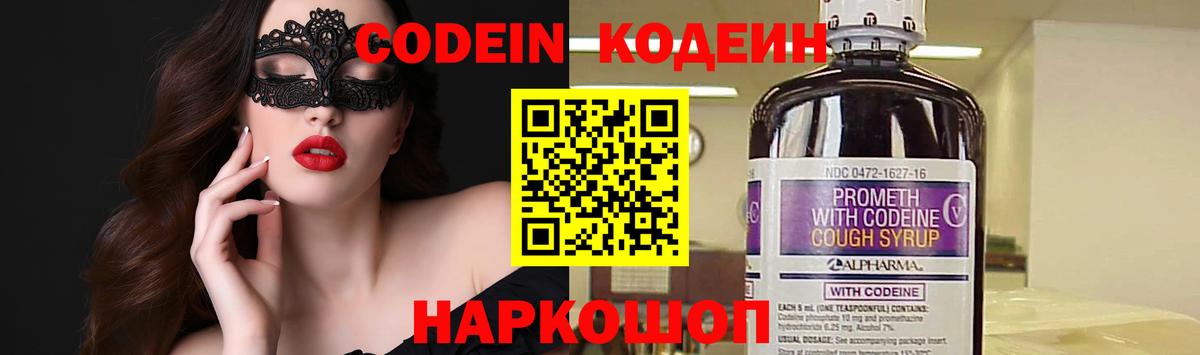 Кодеин напиток Lean (лин)  Вход с VPN  Codein Purple Drank  Воркута 