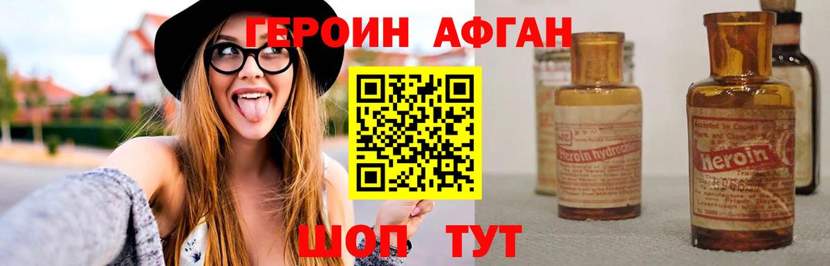 ГЕРОИН  Вход с VPN  Воркута  ГЕРОИН афганец 